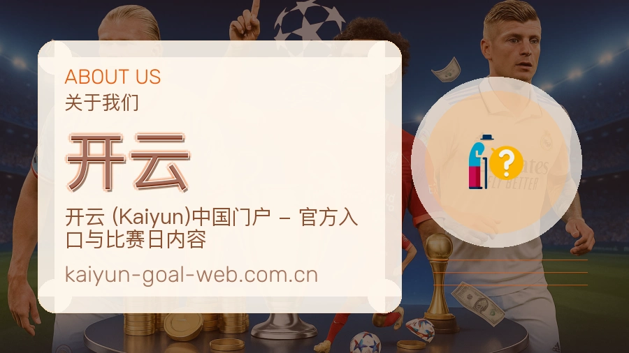 开云综合体育服务介绍